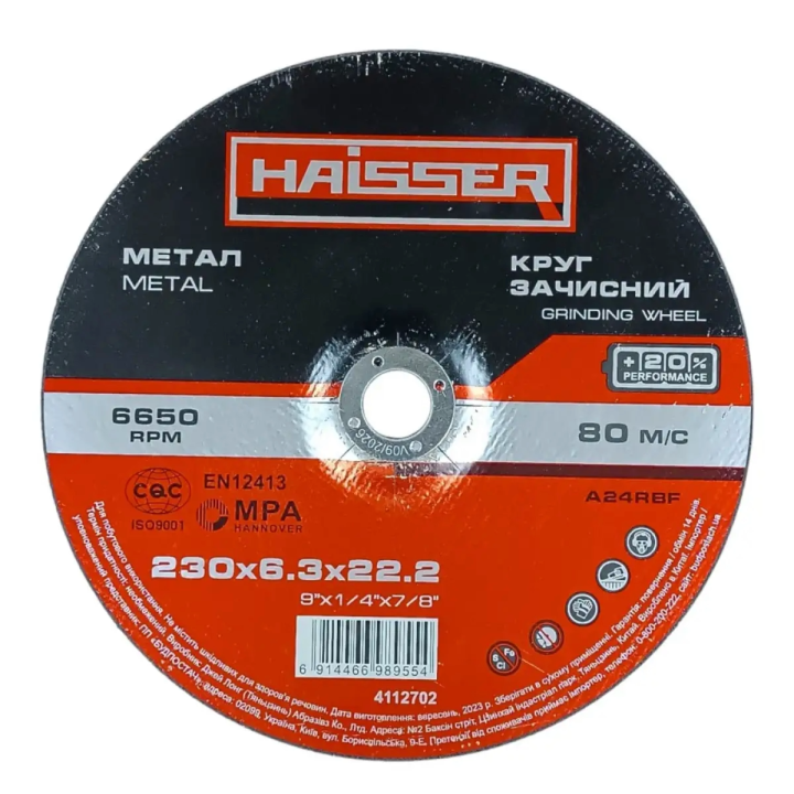 Круг відрізний по металу і нерж. Haisser 230х1,2х22,2м