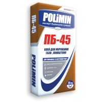 Клей для мурування газопінобетону Polimin (ПОЛІМІН) ПБ-45 25 кг