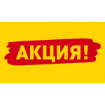 АКЦИЯ