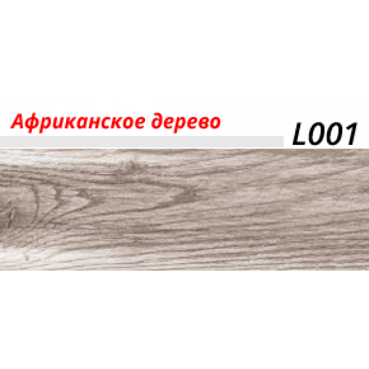 Пластиковый плинтус LINE PLAST Африканское дерево L001 (2.5 м)