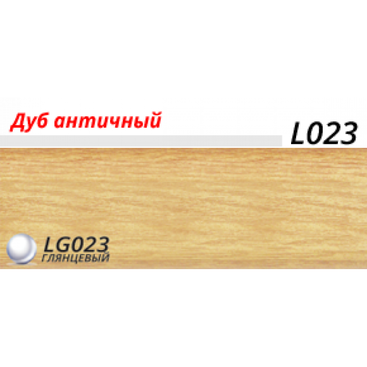 Пластиковый плинтус LINE PLAST Дуб античный L023 (2.5 м)