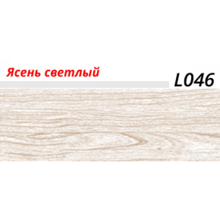 Пластиковий плінтус LINE PLAST Ясень світлий L046 (2.5 м)