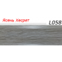 Пластиковый плинтус LINE PLAST Хесрет L058 (2.5 м)