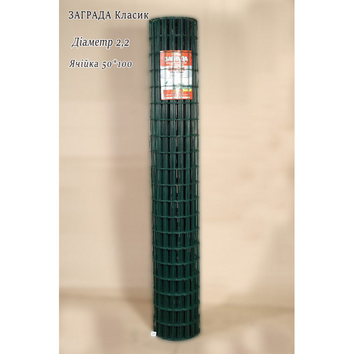 Сітка зварна "Заграда Класик" в рулонах (2 * 10м)